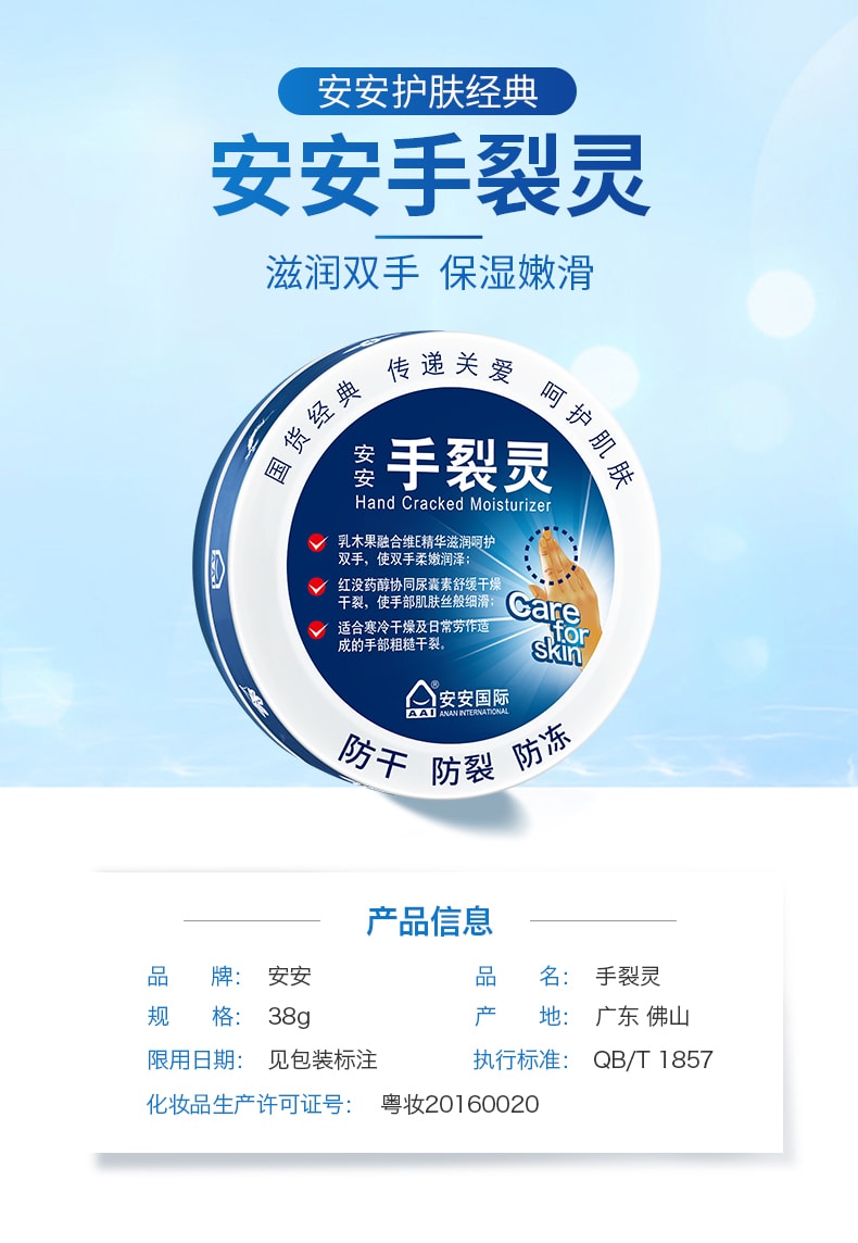 【中國直郵】安安 皴裂膏護手霜爆拆靈裂可寧防裂腳後跟乾裂手裂保濕霜皸裂膏 手裂靈38g/罐