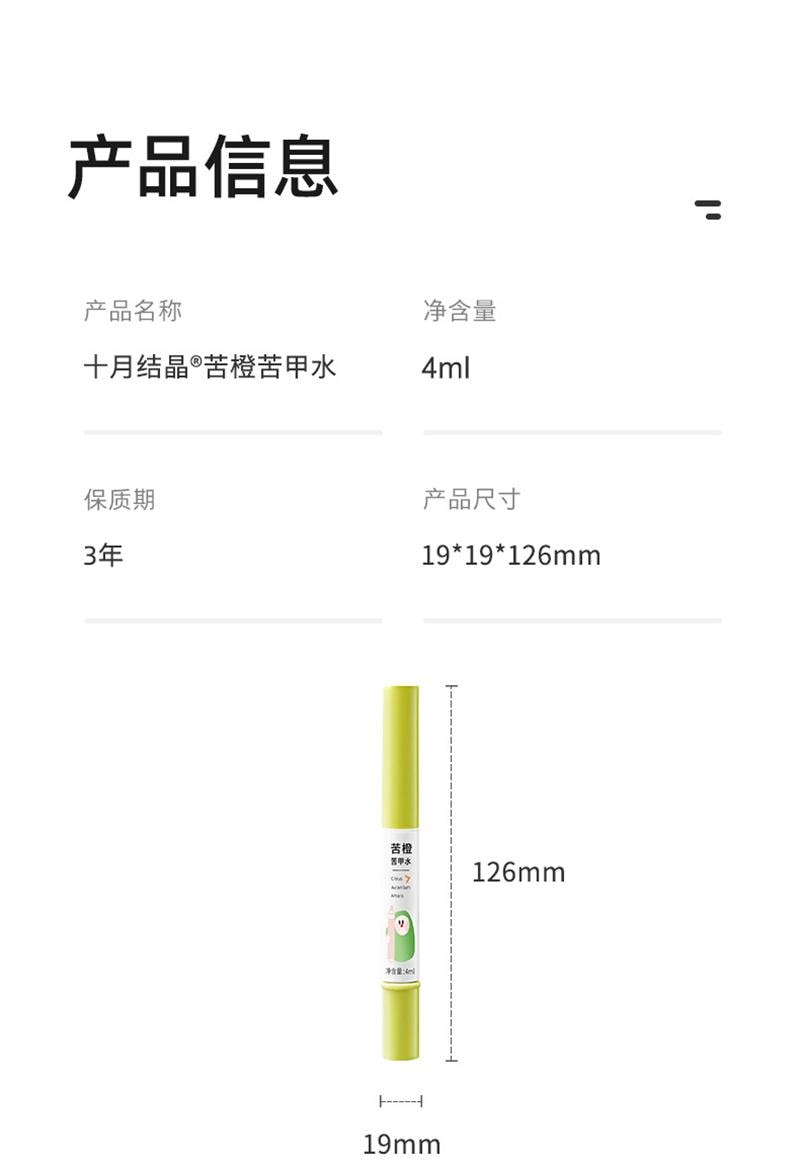 【中國直郵】 十月結晶 嬰兒苦甲水兒童小孩兒咬手指甲防啃手水性配方斷乳戒啃手 4ml/支