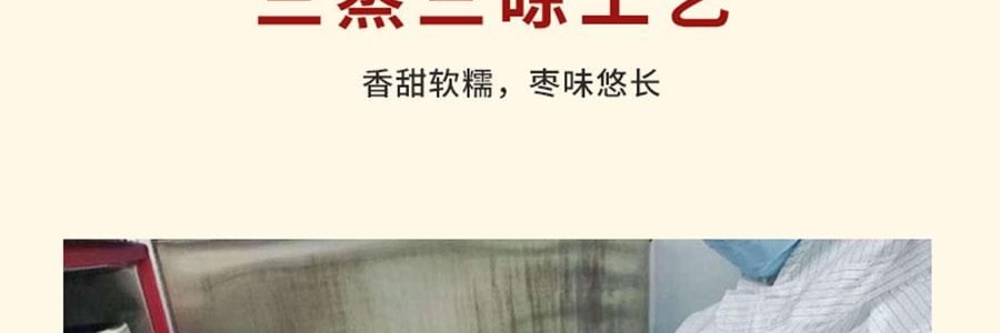 维汉 黑蜜枣 200g【山姆同款】【健康0添加】