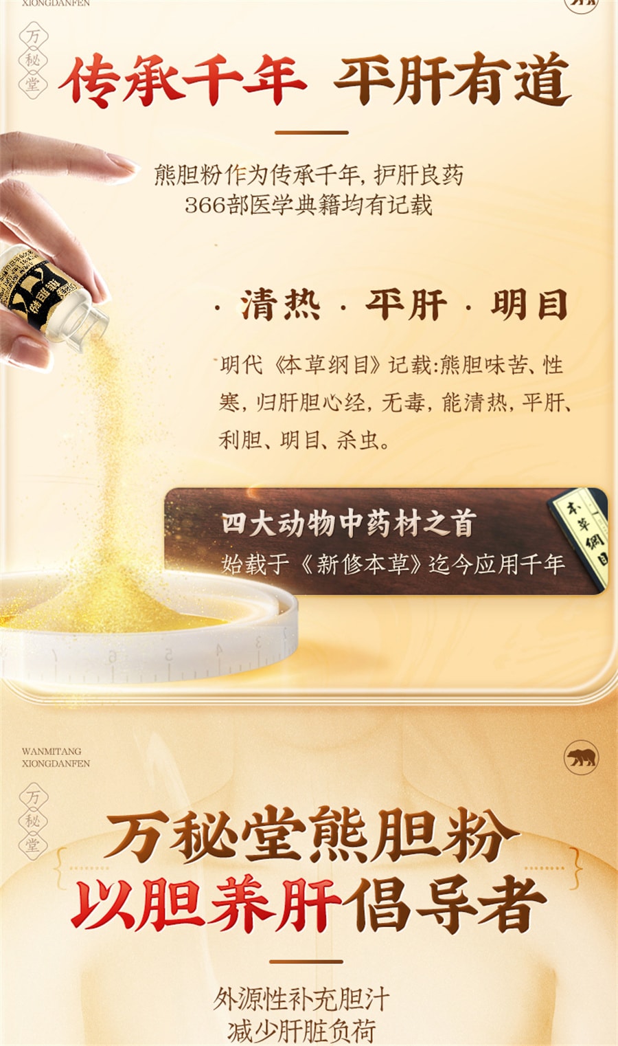 【中國直郵】萬秘堂 熊膽粉平肝清熱明目咽喉腫痛驚風抽搐金膽粉 0.1g*10瓶