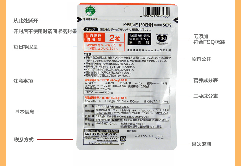 日本FANCL 天然混合维生素E胶囊 30日份 抗氧化 改善肤质