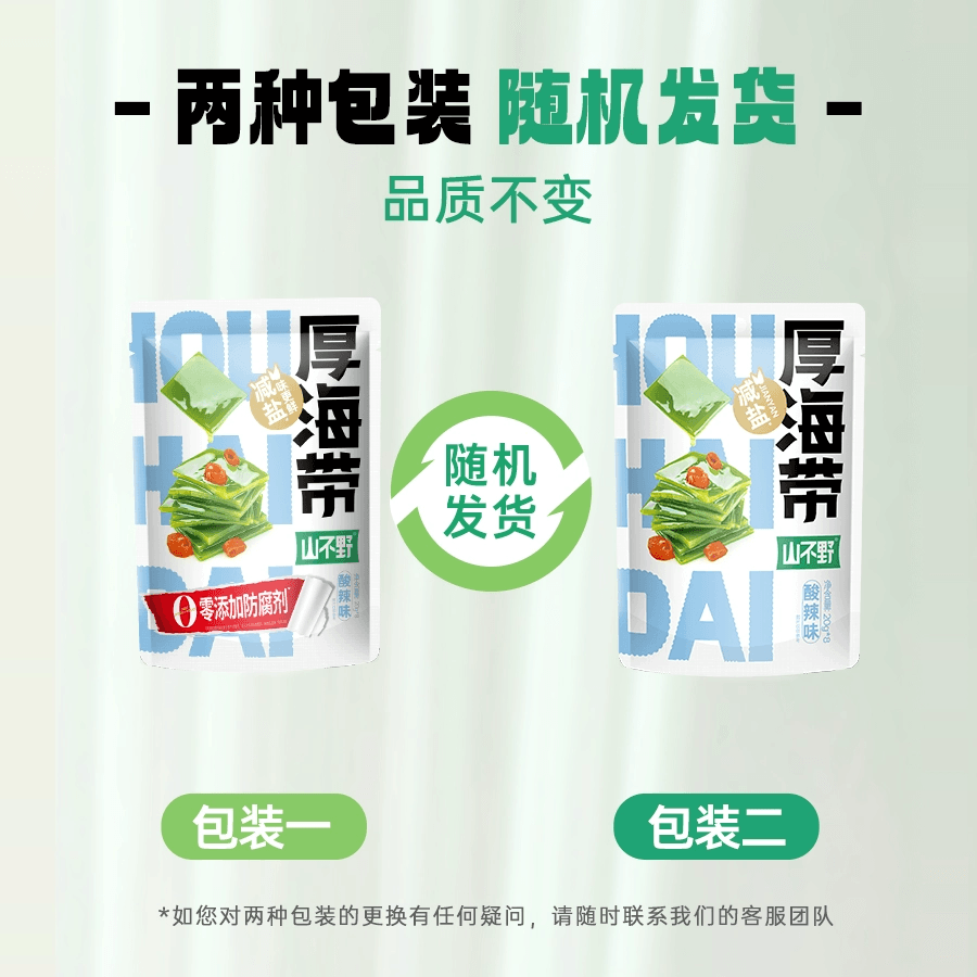 【中国直邮】 山不野 厚海带即食小零食袋装办公室零食追剧休闲食品小吃泡椒味20g*8袋
