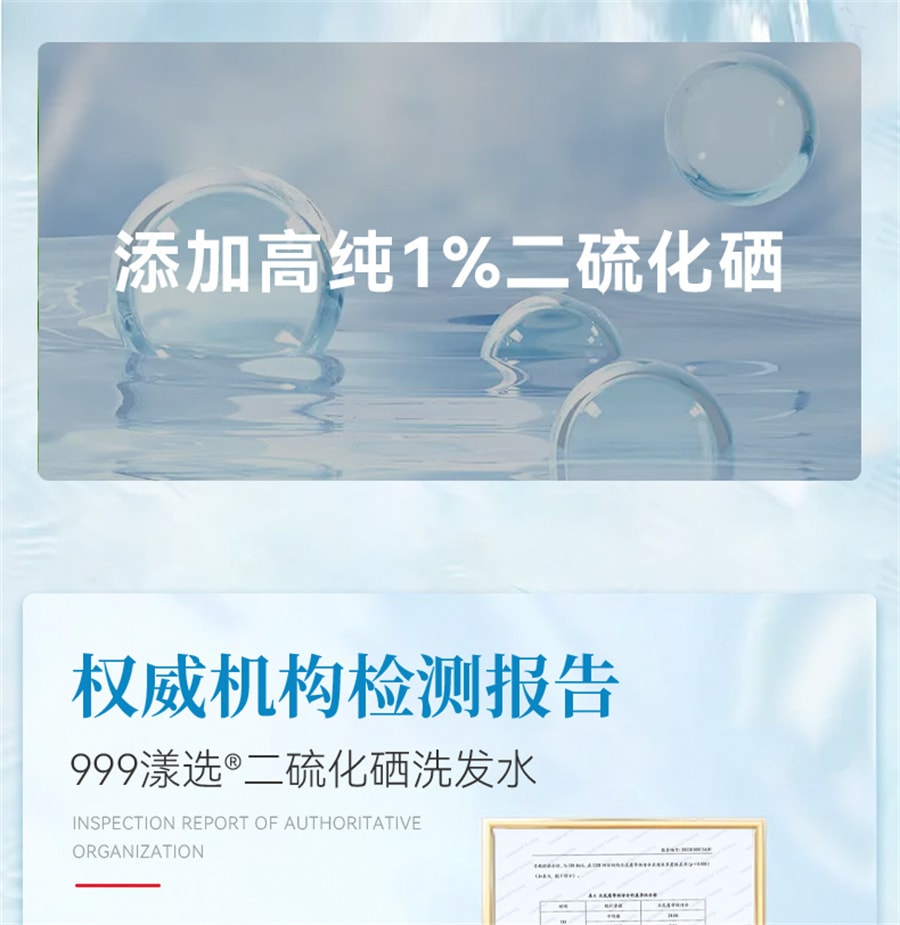 【中国直邮】999  二硫化硒洗发水去屑控油蓬松脂溢性皮炎毛囊清洁洗发乳止痒  200ml/瓶