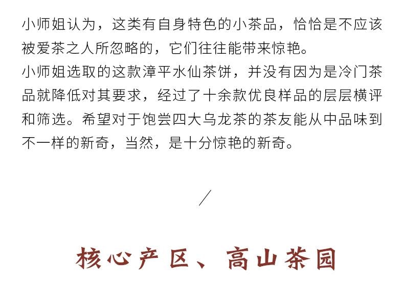 小师姐评茶 茶中香水漳平水仙 核心产区紧压乌龙茶 传统炭焙 手工压制 百香馥郁 回甘生津 倾花 一袋一泡 42克 (7克x6)