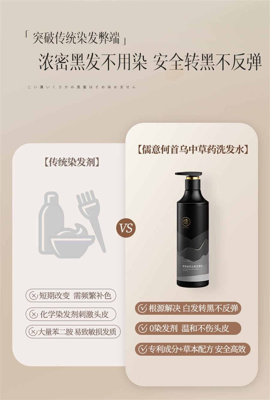 【中國直郵】 儒意 植萃五黑洗髮精 何首烏洗髮精 黑植物純黑靈芝白頭髮變黑神器 500ml/瓶