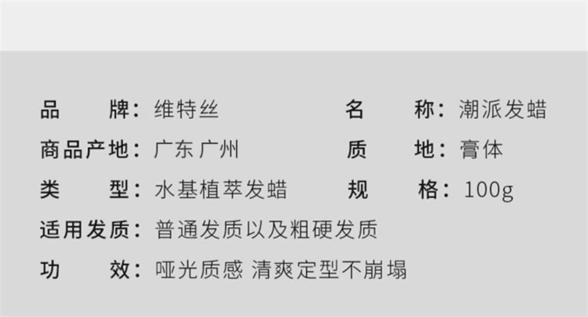 【中国直邮】 维特丝 潮派定型发蜡 男士定型清香自然蓬松发胶哑光保湿发油啫喱膏 100g/瓶