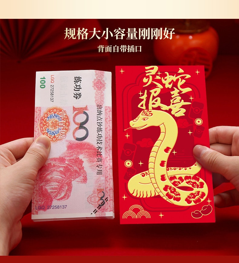 【迎新春】2025春節新年 蛇年紅包 過年紅包 新年喜慶拜年紅包 喜迎新年 迎春節 蛇年專屬 6個裝