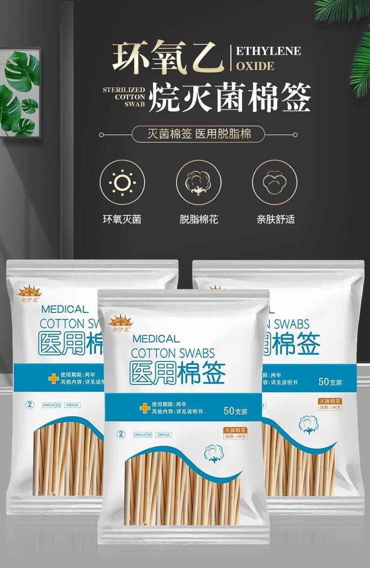 【贈品】【中國直郵】 醫用棉花棒1包無菌一次性消毒棉籤棒家用嬰兒木棒單頭小包裝