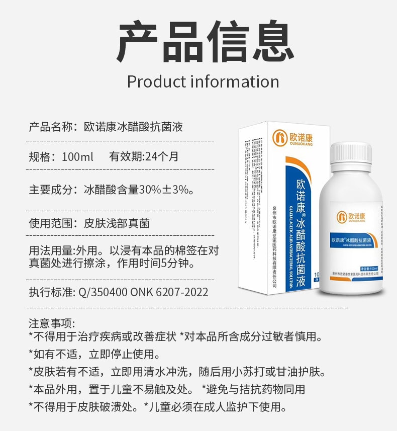 【中国直邮】 欧诺康 30%冰醋酸溶液涂剂抗菌剂 外用泡脚甲部护理 杀菌修复 100ml/盒