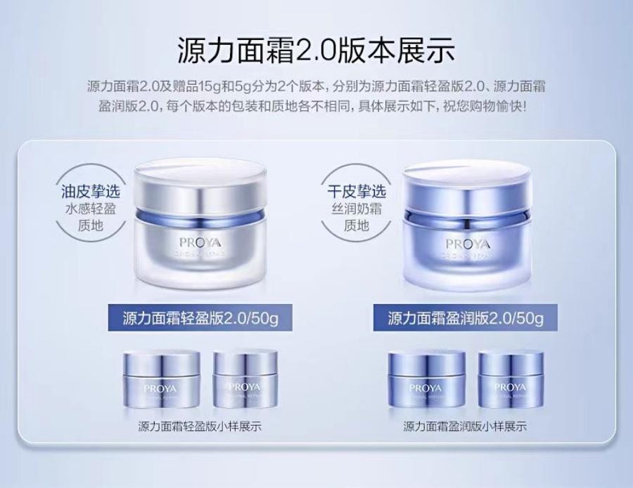 【中國直郵】 珀萊雅 源力面霜2.0輕盈版50g 1盒裝 修護舒緩保濕緊緻抗皺膠原面霜 博主推薦