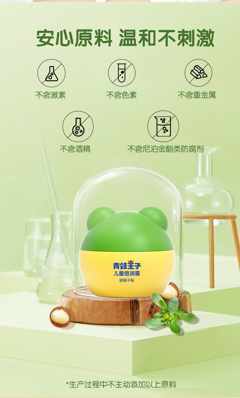 【中国直邮】青蛙王子 宝宝霜滋润保湿补水防裂  15g