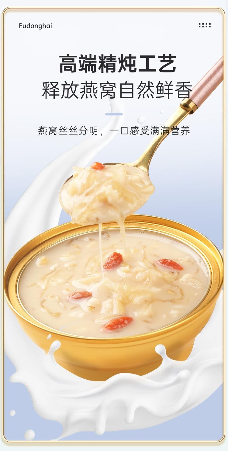 【中國直郵】 福東海 即食燕窩粥厚椰乳 孕婦早餐代餐粥八寶粥 美齡燕窩粥165克/盒