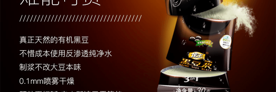 龙王 黑豆浆 甜味 450g