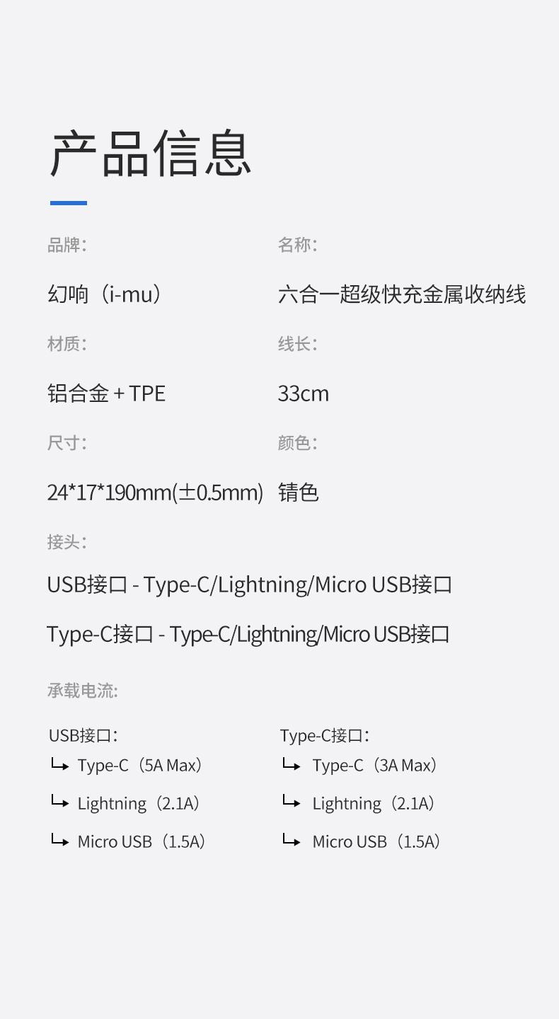幻响 六合一快充数据线 金属收纳设计 灰色 1条