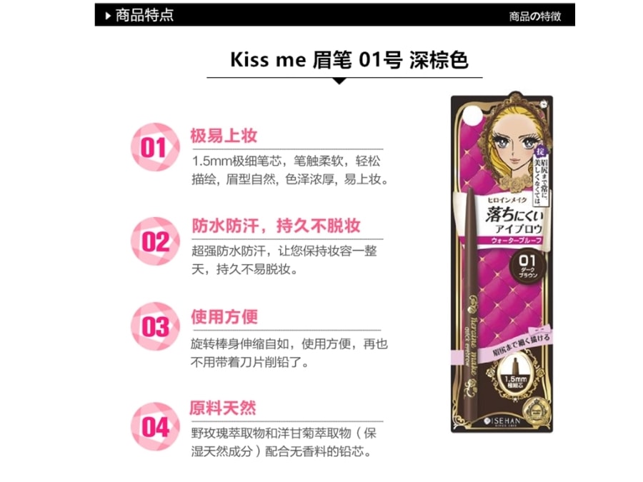 【日本直邮】日本ISEHAN KISS ME奇士美 HEROINE MAKE免削眉笔 01深棕色