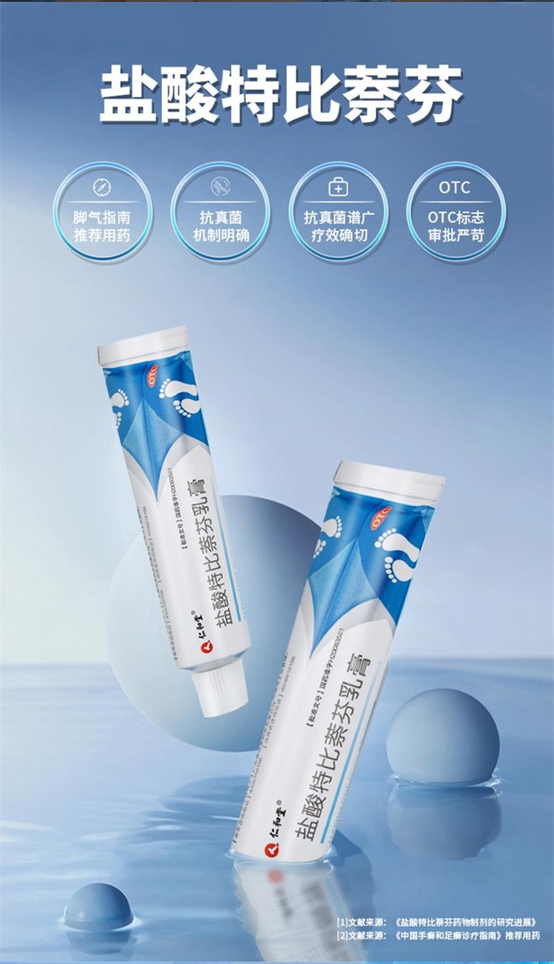 【中國直郵】 仁和 鹽酸特比萘芬乳膏 正品凝膠治療腳氣抗菌止癢殺菌腳癢腳裂藥膏 12g