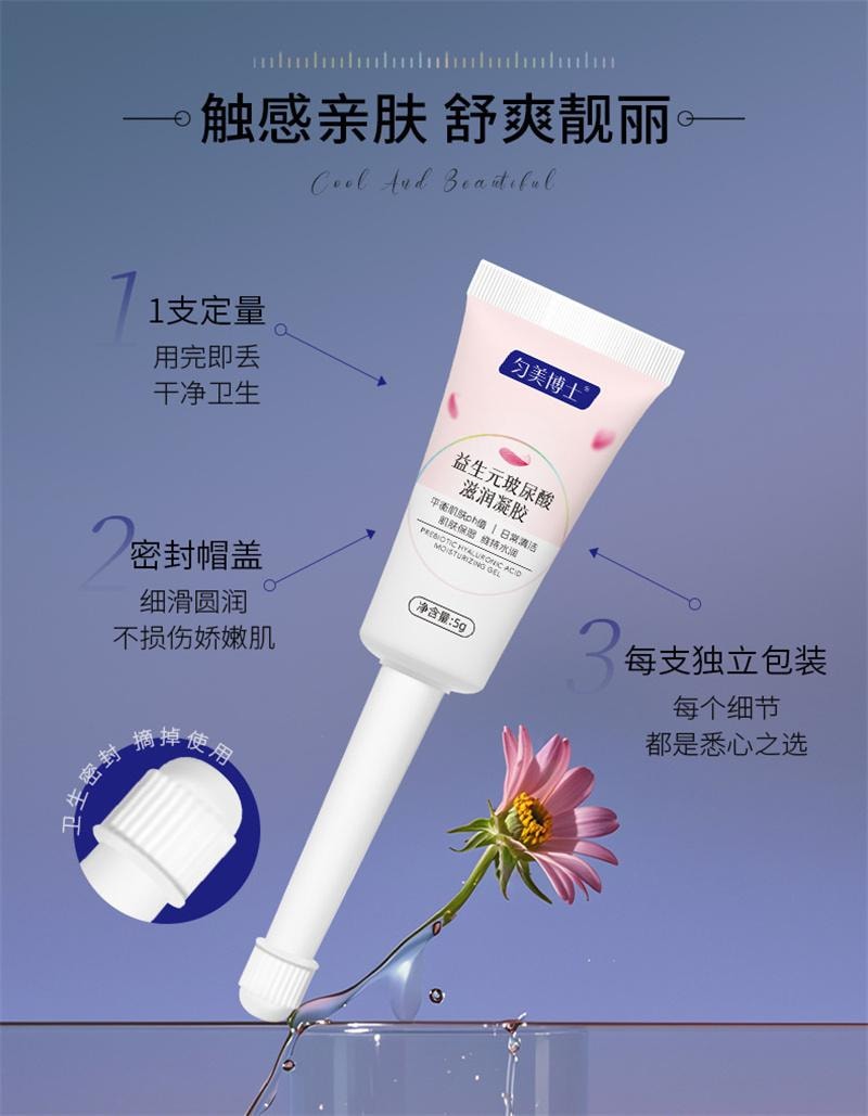 【中國直郵】 度美博士 私處護理液益生玻尿酸凝膠水潤抑菌止癢滋潤私人保養女性乾澀補水 5g*5支/盒