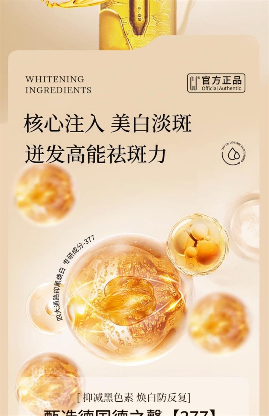 【中国直邮】 CJ 淡斑精华液377淡化色斑祛斑霜美白滋润面部提亮减黄去黄 30ml/瓶