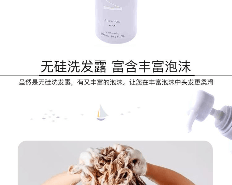 POLA 寶麗 FORM馥美修護洗髮精 550ml