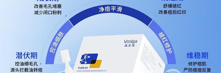 VOOLGA敷尔佳 清痘净肤次抛精华 2.0 1.5ml*30支 速效祛痘淡印 控油舒缓 油痘敏感肌适用