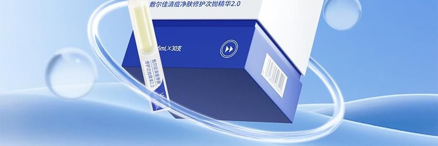VOOLGA敷尔佳 清痘净肤次抛精华 2.0 1.5ml*30支 速效祛痘淡印 控油舒缓 油痘敏感肌适用