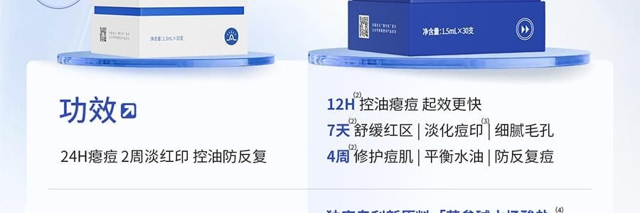 VOOLGA敷尔佳 清痘净肤次抛精华 2.0 1.5ml*30支 速效祛痘淡印 控油舒缓 油痘敏感肌适用