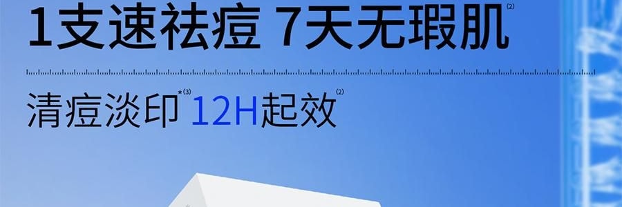 VOOLGA敷尔佳 清痘净肤次抛精华 2.0 1.5ml*30支 速效祛痘淡印 控油舒缓 油痘敏感肌适用