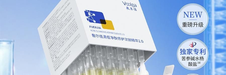 VOOLGA敷尔佳 清痘净肤次抛精华 2.0 1.5ml*30支 速效祛痘淡印 控油舒缓 油痘敏感肌适用