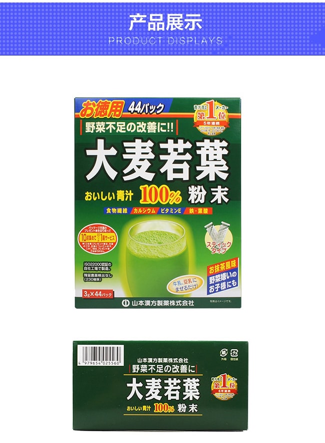 【日本直邮】YAMAMOTO山本汉方制药 大麦若叶青汁100%青汁粉3g*44袋@COSME大赏