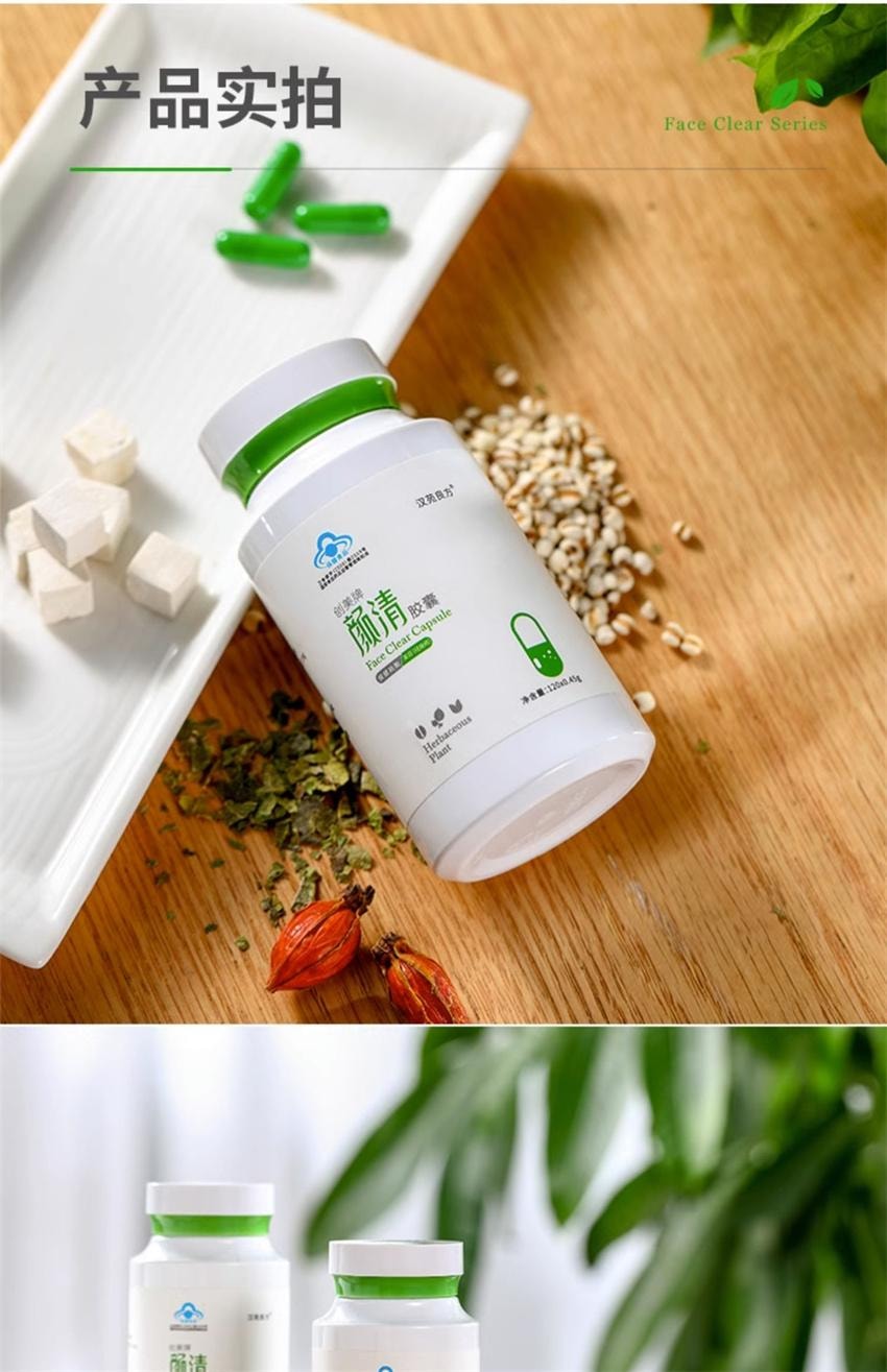 【中国直邮】 汉苑良方 颜清胶囊 祛痘内调口服养颜胶囊 男女调理痘痘粉刺闭口痤疮正品 120粒/盒