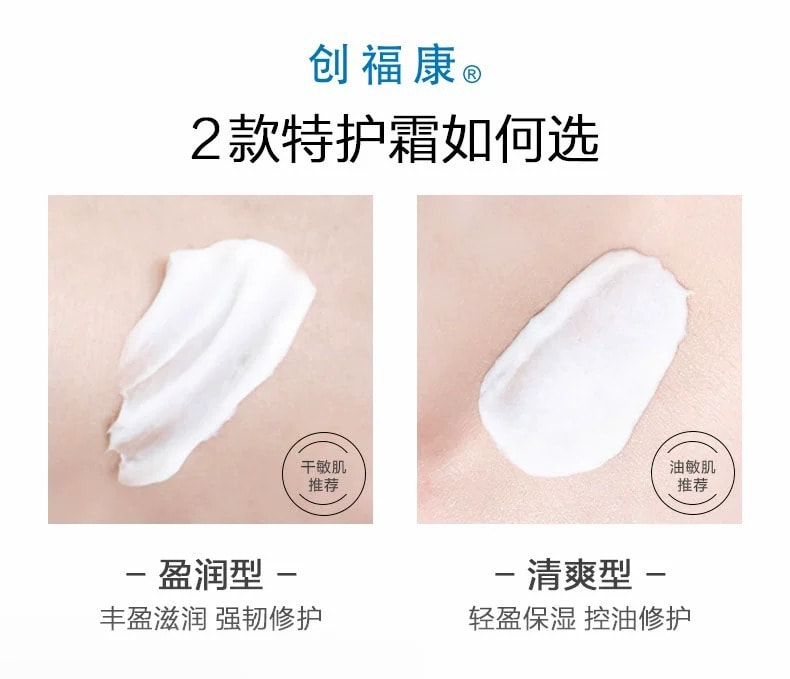 【中國直郵】TRAUER創福康 活性膠原舒顏特護霜 (盈潤型) 保濕修護 舒緩肌膚 溫和無刺激 50g