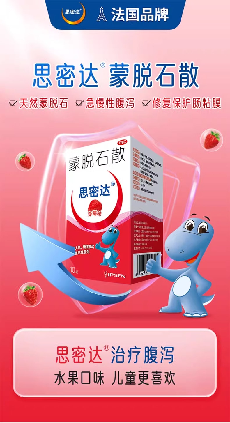 法国 思密达 蒙脱石散 治疗急慢性腹泻拉肚子 草莓味3g*10袋/盒