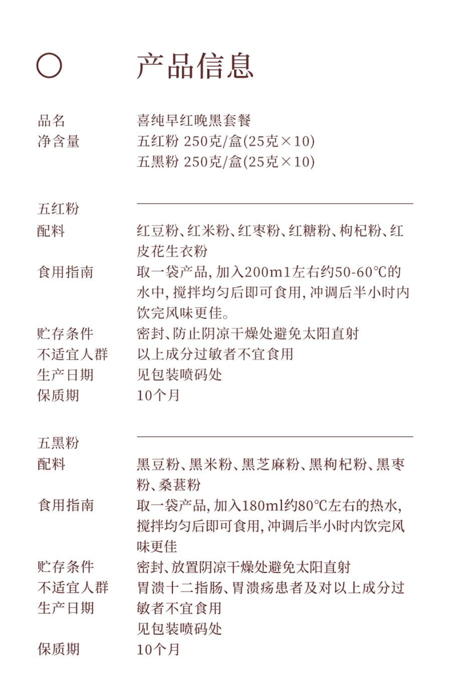 【中國直郵】 喜純 五紅粉五黑粉五紅湯黑芝麻糊免煮即食營養代餐粉 250g/盒*2盒(五紅粉+五黑粉 ) | 亞米