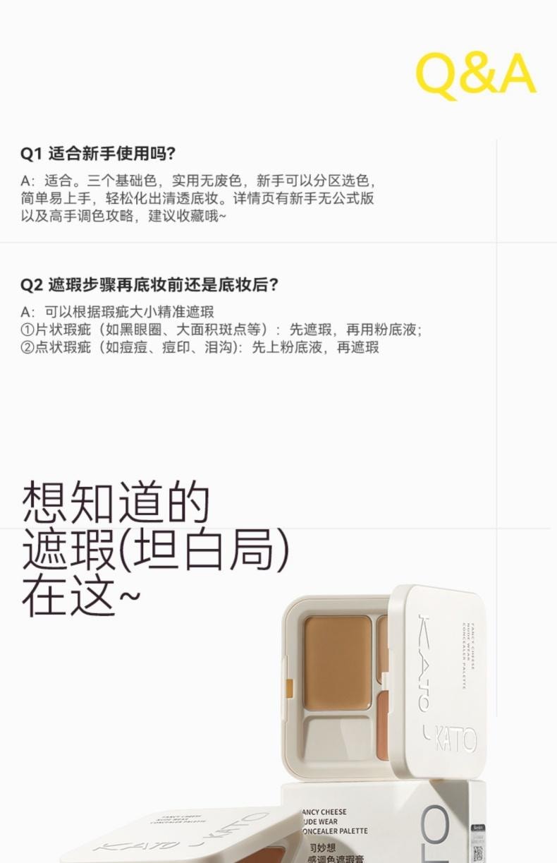 KATO -起司妙想裸感调色遮瑕膏 新视觉 &N01奶油起司 5g