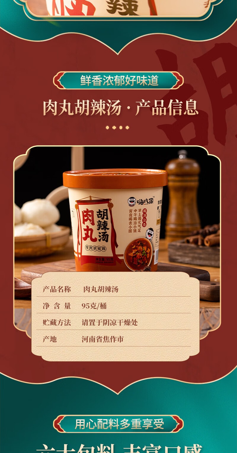 【中国直邮】嗨吃家 肉丸子胡辣汤 95g*1桶 河南特产早餐速食汤粥