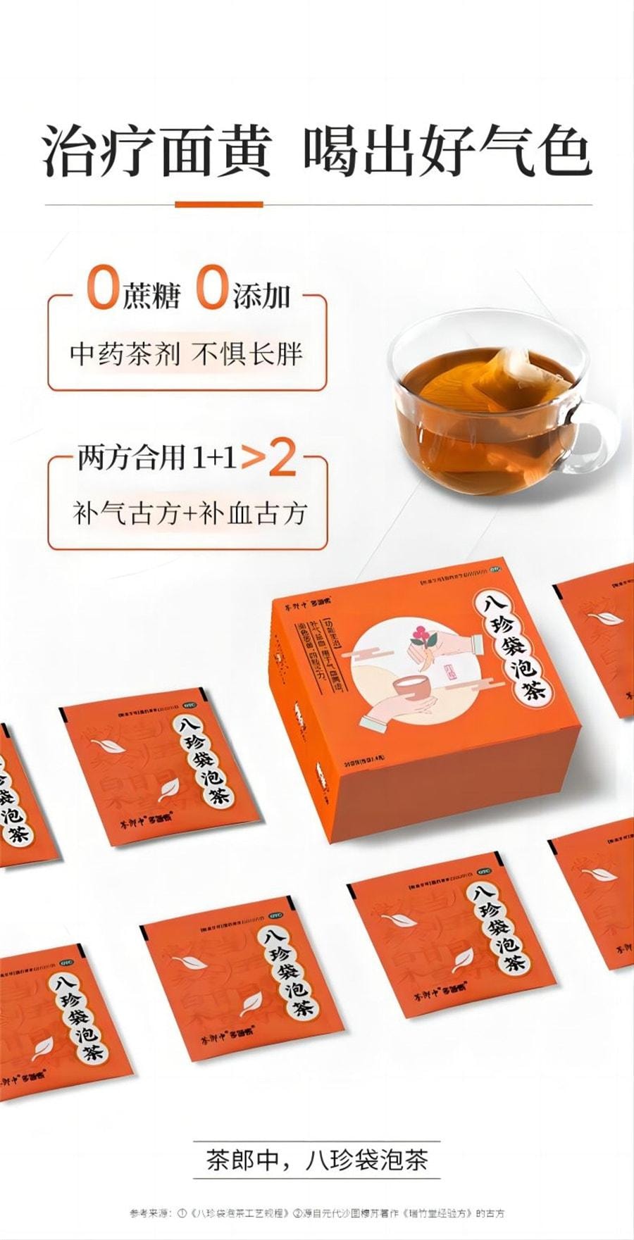 Eight Treasures Bagged Tea for Qi and Blood Dual Tonifying Women 2.4g*20 bags per box