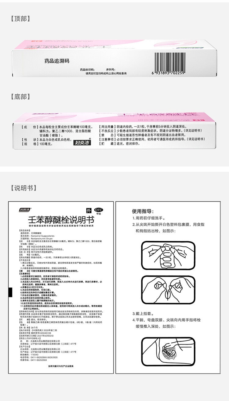 【中國直郵】 婦炎潔 壬苯醇醚栓 避孕栓女性專用避孕 放陰道事前外用液體凝㬵 8粒/盒