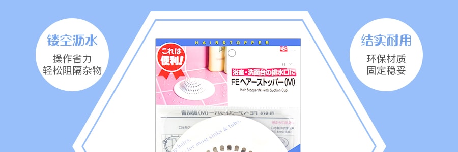 日本LEC 浴室排水口附吸盤防堵過濾網 一件入