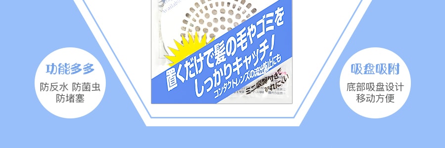 日本LEC 浴室排水口带吸盘防堵过滤网 一件入