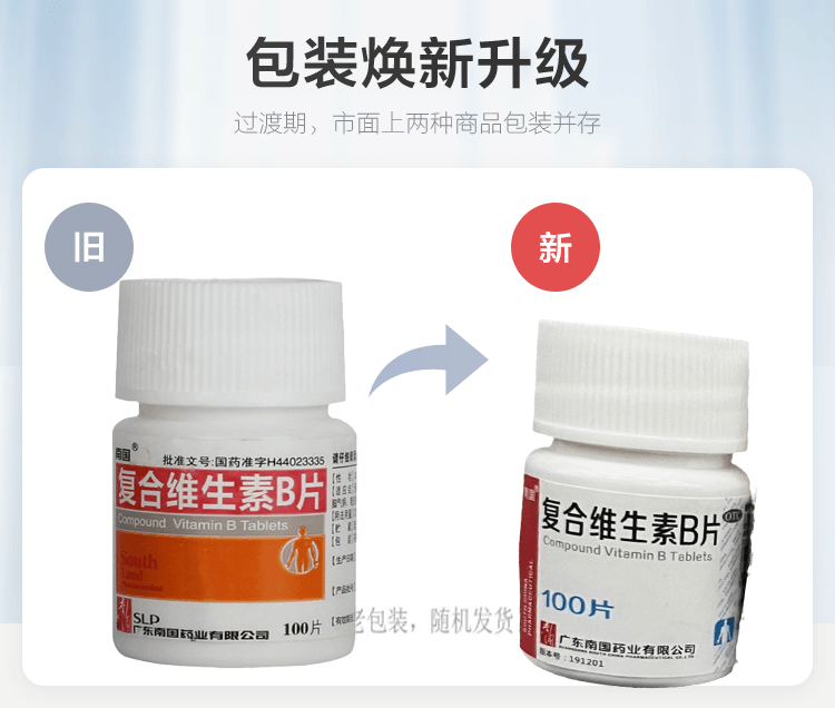 【中国直邮】 南国 复合维生素B片 用于厌食脚气病营养不良维生素缺乏症 100粒*1瓶/盒