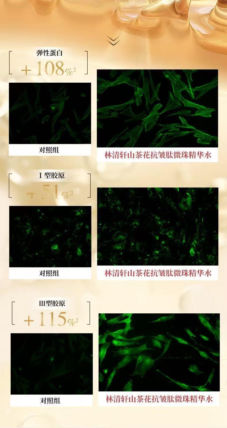 【中國直郵】 林清軒 爆款新品全新山茶花抗皺微珠精華水 補水保濕抗皺 30ml*1瓶