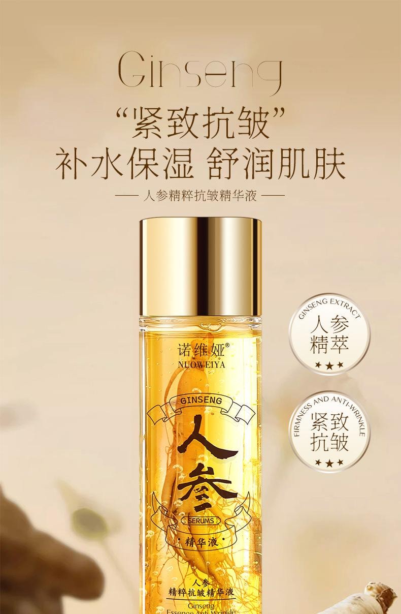 【中國直郵】 諾維亞 人參精華抗皺精華液 補水淡紋抗皺 黃金精華液原液水潤清爽不油膩 100ml/瓶