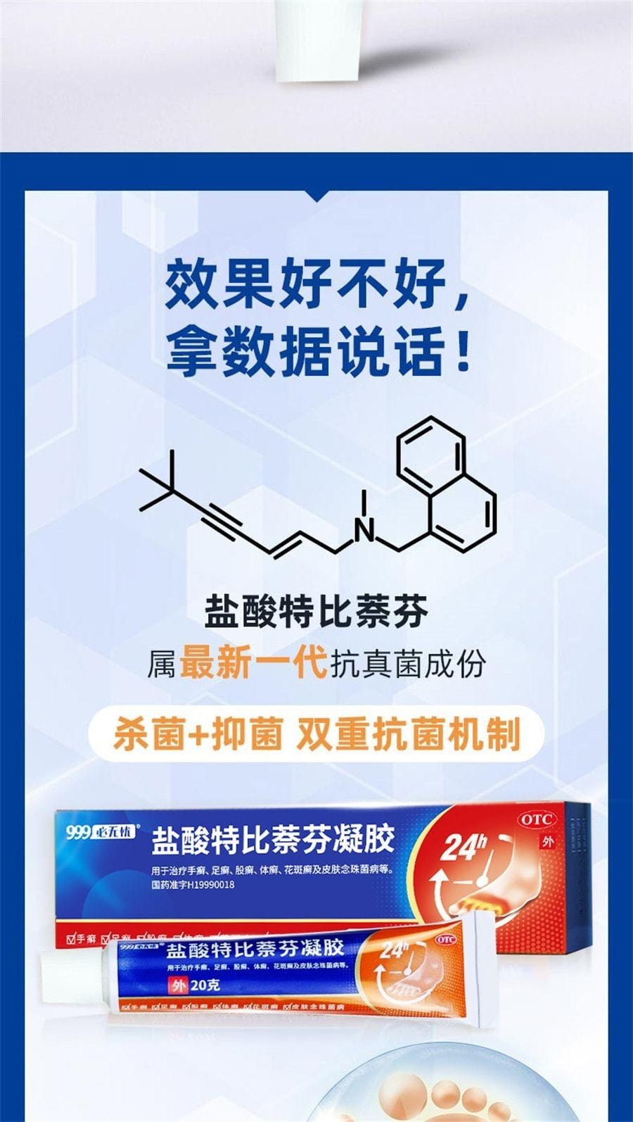 Terbinafine Hydrochloric Acid Gel Fungal Infection Treatment Of Jock Itch To Beriberi Ointment Foot Odor Peeling 20g