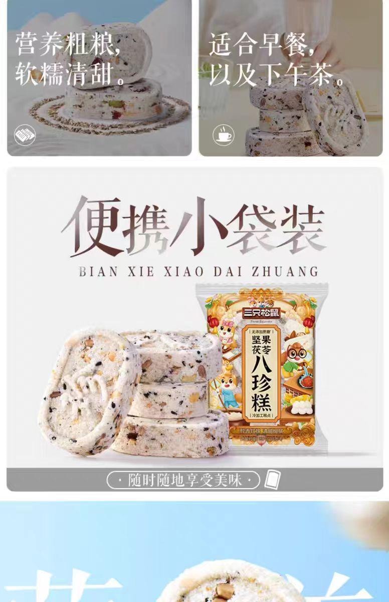 【中国直邮】 三只松鼠 坚果茯苓八珍糕 健康零食点心 500g*1袋