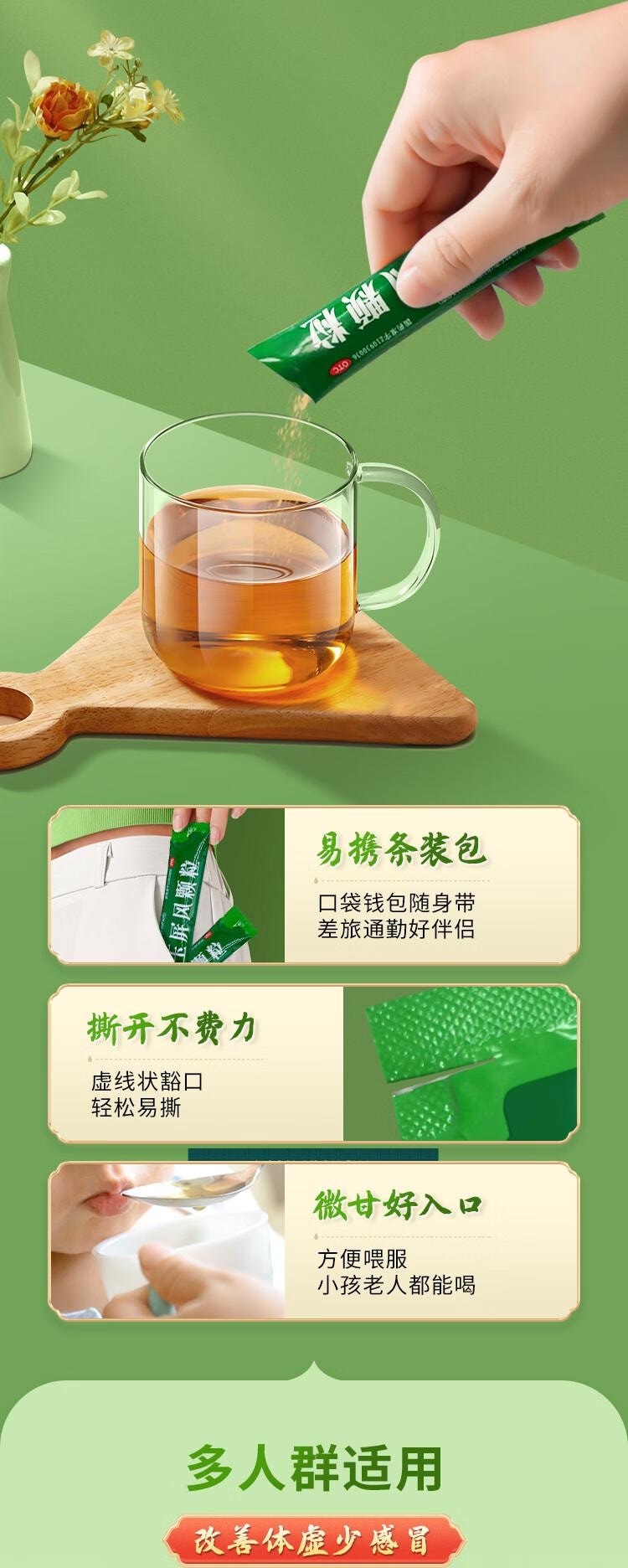 【中國直郵】 中國藥材 玉屏風顆粒5g*15袋 益氣 固表 止汗(無蔗糖)