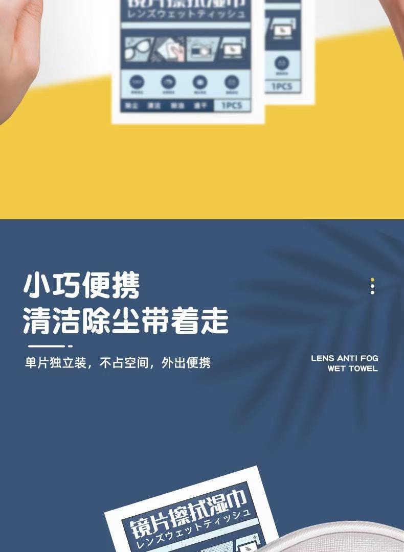  麥裡 鏡片防霧濕紙巾 殺菌清潔去油去污速乾 用途多樣化 100片/包
