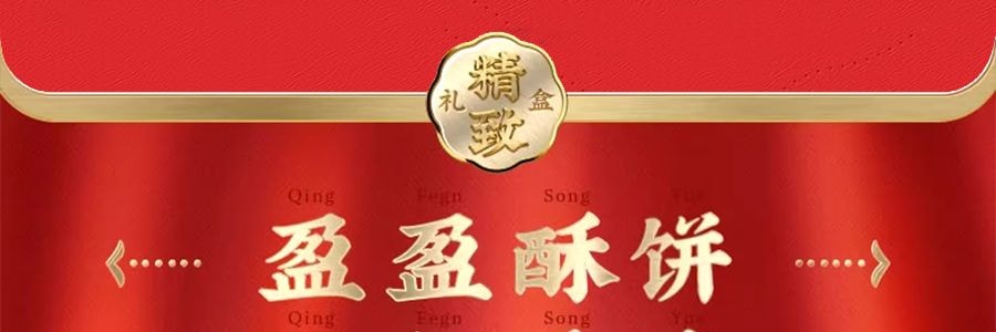 【上海经典】沈大成 清风颂月 苏式月饼礼盒 8枚入 640g【御品椰皇+桃仁黑麻+上等五仁+玫瑰细沙味】【全美超低价】