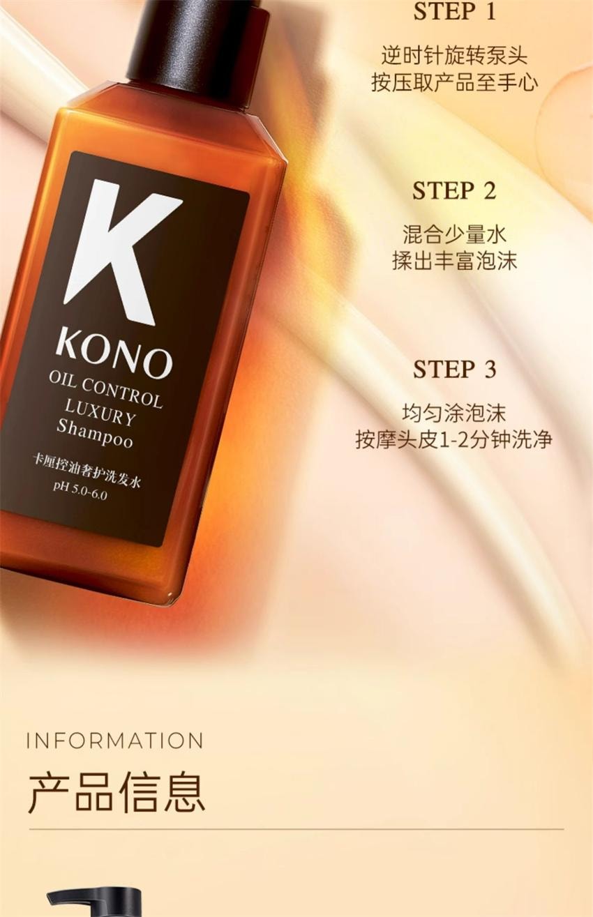 【中国直邮】 KONO 黑松露洗发水 奢护控油蓬松洗发水正品 拯救干枯油扁塌 500ml/瓶