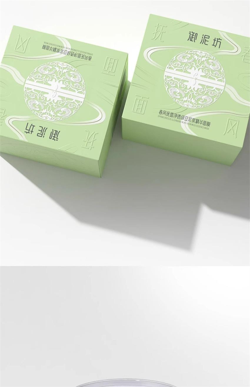 【中国直邮】 御泥坊 春风抚面净透绿豆泥浆精华面膜 长效控油 深层清洁 纵享净透 90ml/瓶