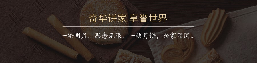 【全美超低價】香港奇華 至尊系列 雙黃純白蓮蓉月餅 鐵盒裝 4枚入 736g